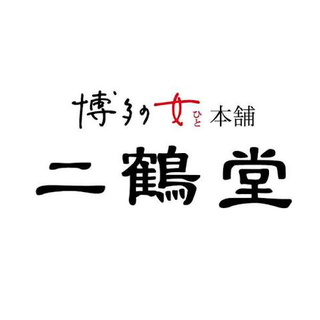 二鶴堂