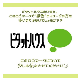 ピタットハウス