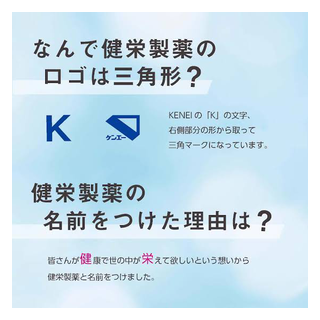 健栄製薬