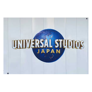 ユニバーサル・スタジオ・ジャパン