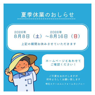 明石スクールユニフォームカンパニー