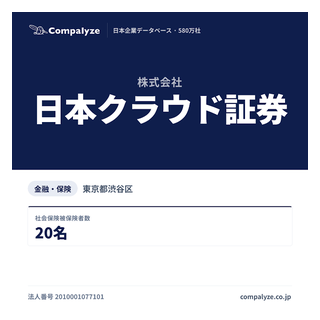 日本クラウド証券