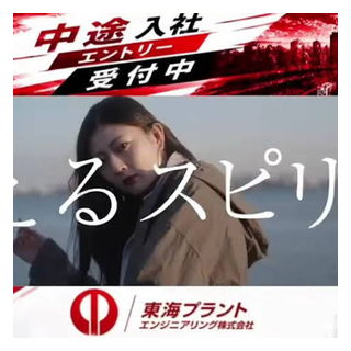東海プラントエンジニアリング