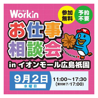 Workin(ワーキン)