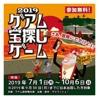 グアム政府観光局