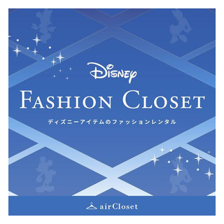 airCloset(エアークローゼット)