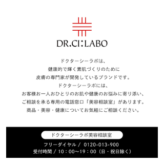 ドクターシーラボ