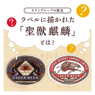 キリンビール