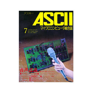 月刊アスキークラウド