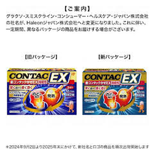 コンタックEX