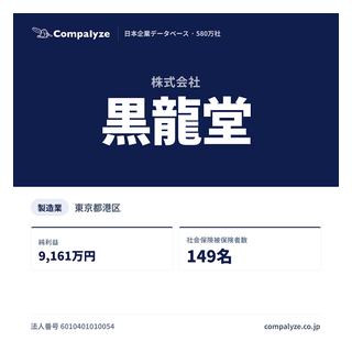 黒龍堂