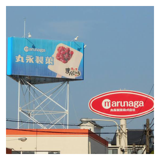 丸永製菓