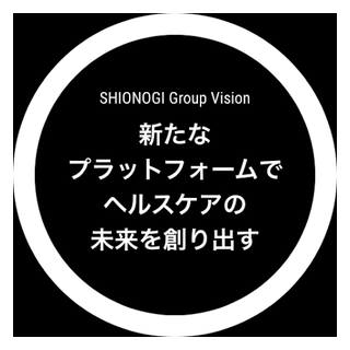 シオノギ製薬