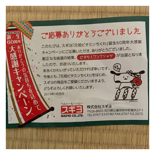 スギヨ