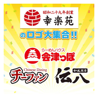 幸楽苑