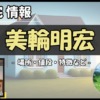 美輪明宏の自宅はどこ?世田谷区・駒沢にある豪邸!内部も豪華